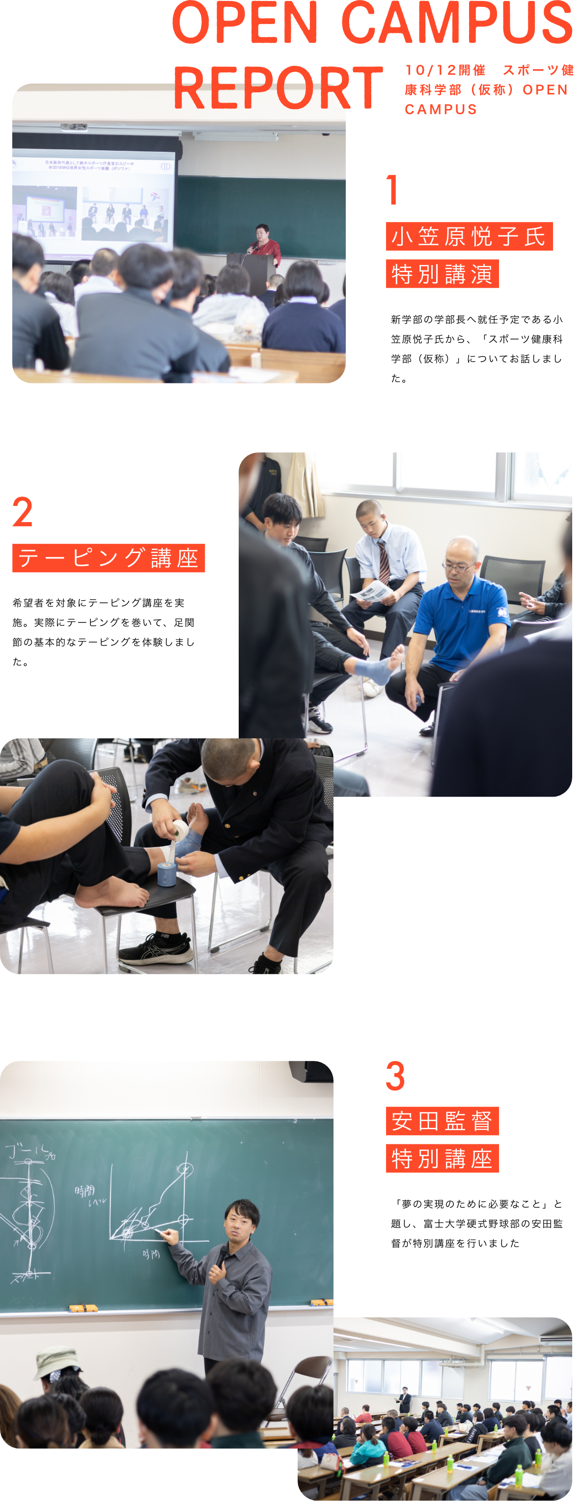 オープンキャンパス